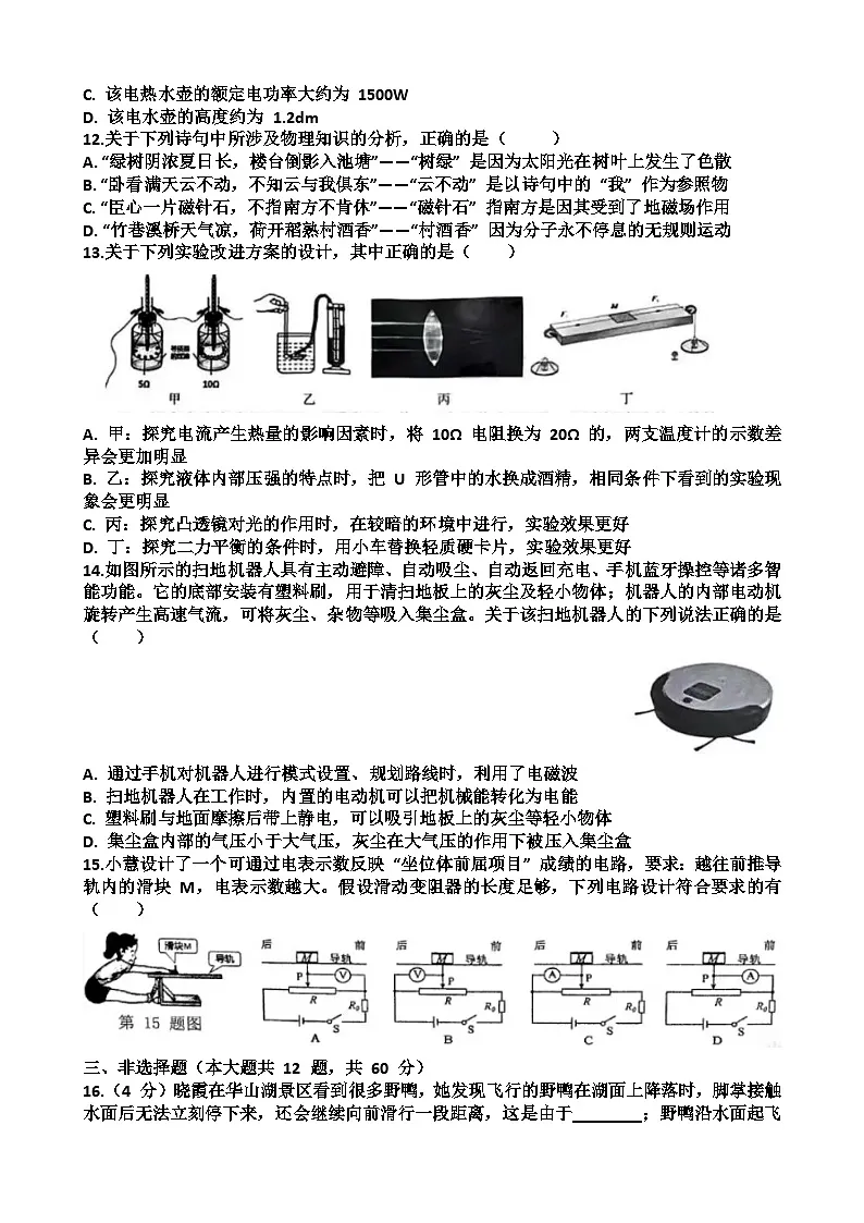 2025年济南历城区九年级中考物理一模考试试题（含答案）第3页