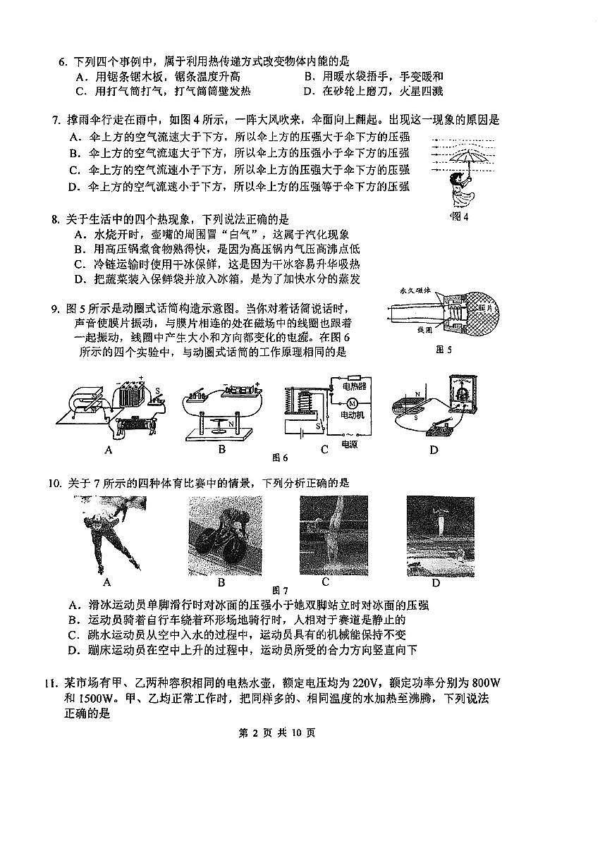 2025北京铁二中初三零模[中考模拟]物理试卷第2页