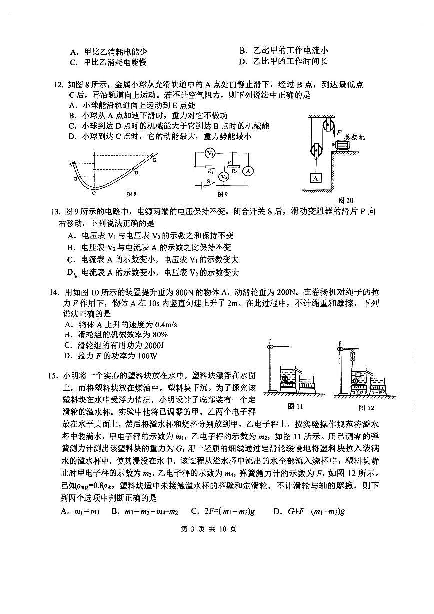 2025北京铁二中初三零模[中考模拟]物理试卷第3页