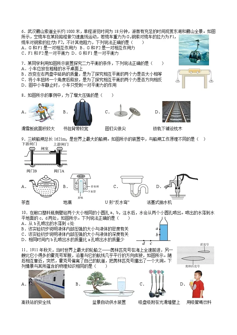 2023-2024武汉市江岸区八年级(下)期中物理试卷(A4)第2页