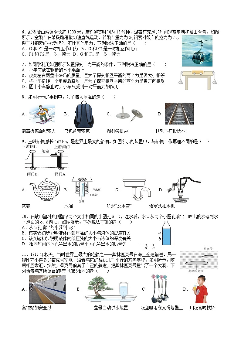 2023-2024武汉市江岸区八年级(下)期中物理试卷(A4)第2页