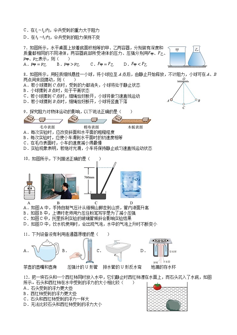 2023-2024武汉市武昌区八年级(下)期中物理试卷(A4)第2页