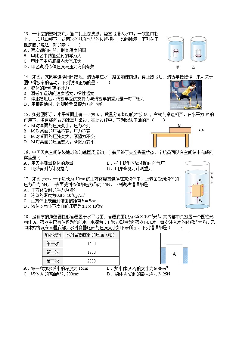 2023-2024武汉市武昌区八年级(下)期中物理试卷(A4)第3页