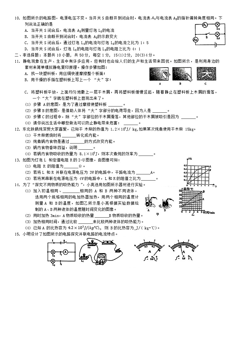 吉林省长春市第一〇八学校2024-2025学年九年级上学期第一次月考物理试题第2页
