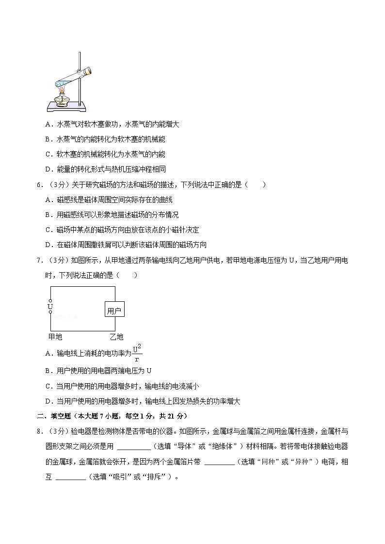 广东省江门市培英中学2023-2024学年九年级上学期月考物理试卷（12月份）第2页