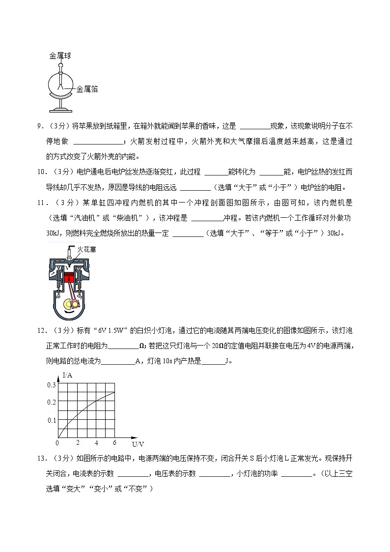 广东省江门市培英中学2023-2024学年九年级上学期月考物理试卷（12月份）第3页