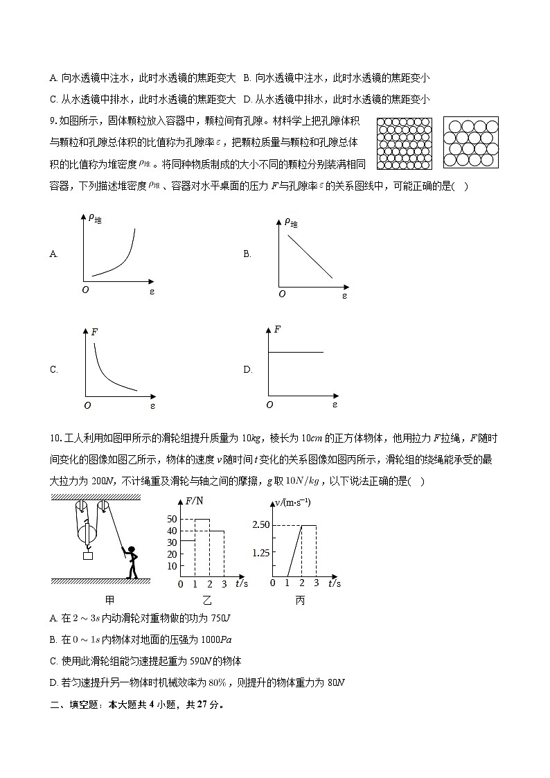 广东省江门市蓬江区2023-2024学年九年级上学期10月联考物理试题+第3页