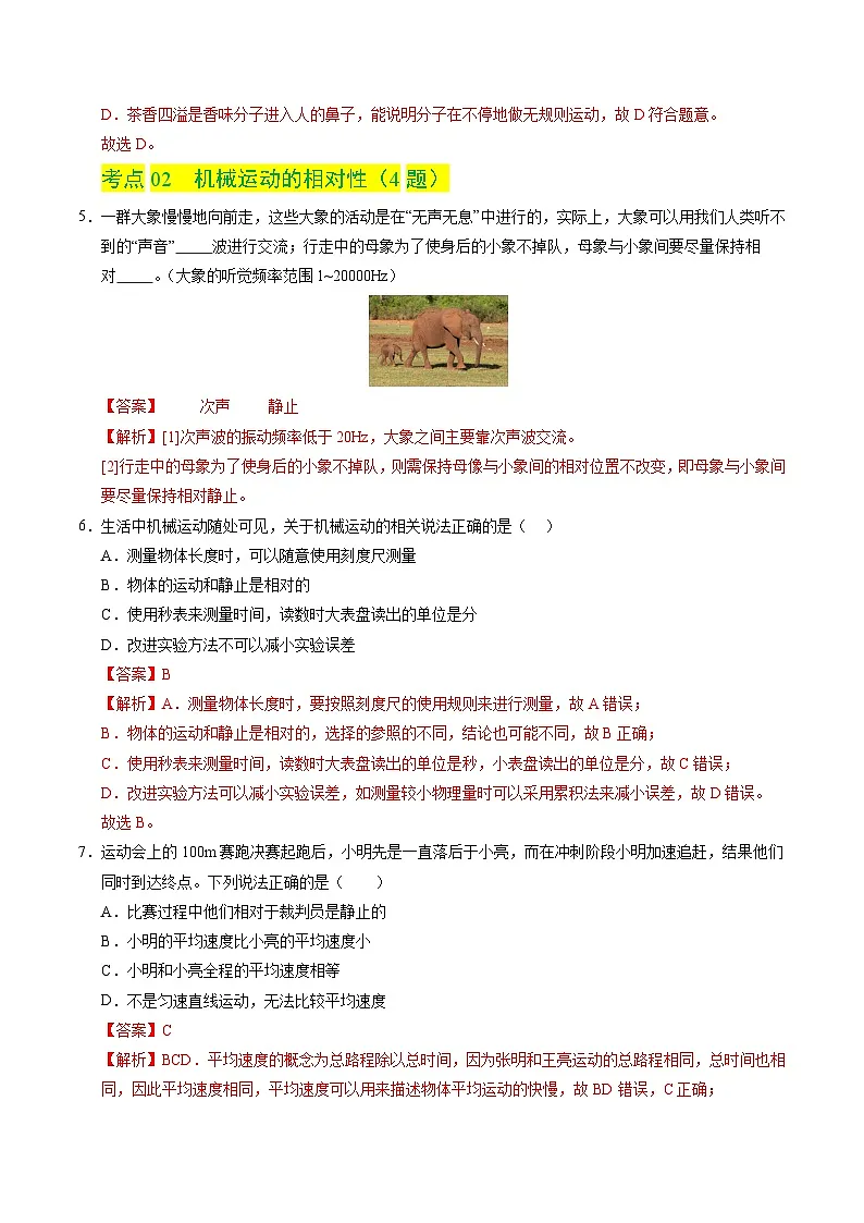 7.1 运动的描述（练习）（含答案解析）第2页