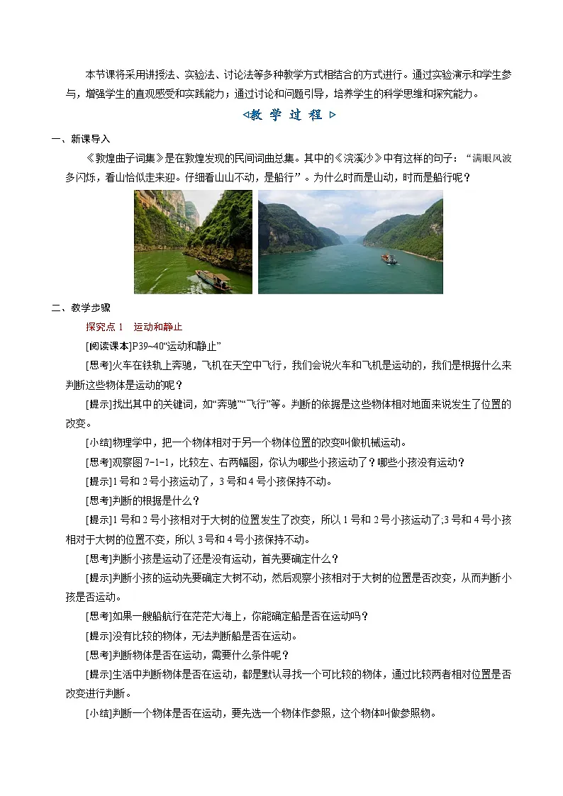 7.1 运动的描述（教学设计）第2页