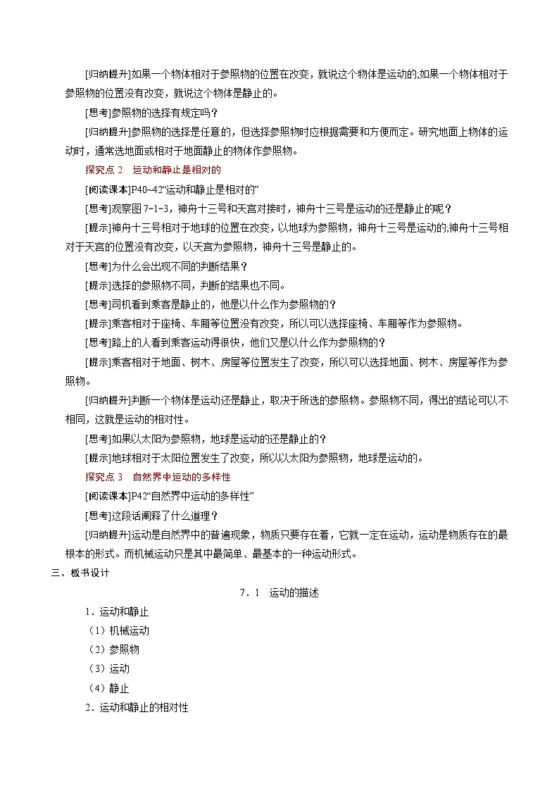 7.1 运动的描述（教学设计）第3页