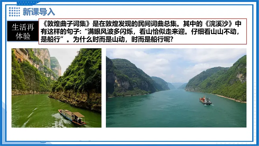 7.1 运动的描述 - 初中物理八年级下册 同步教学课件（沪粤版2024）第3页