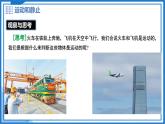 7.1 運(yùn)動(dòng)的描述 - 初中物理八年級(jí)下冊(cè) 同步教學(xué)課件+教學(xué)設(shè)計(jì)+同步練習(xí)（滬粵版2024）