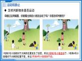 7.1 運(yùn)動(dòng)的描述 - 初中物理八年級(jí)下冊(cè) 同步教學(xué)課件+教學(xué)設(shè)計(jì)+同步練習(xí)（滬粵版2024）