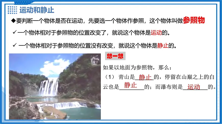 7.1 运动的描述 - 初中物理八年级下册 同步教学课件（沪粤版2024）第6页