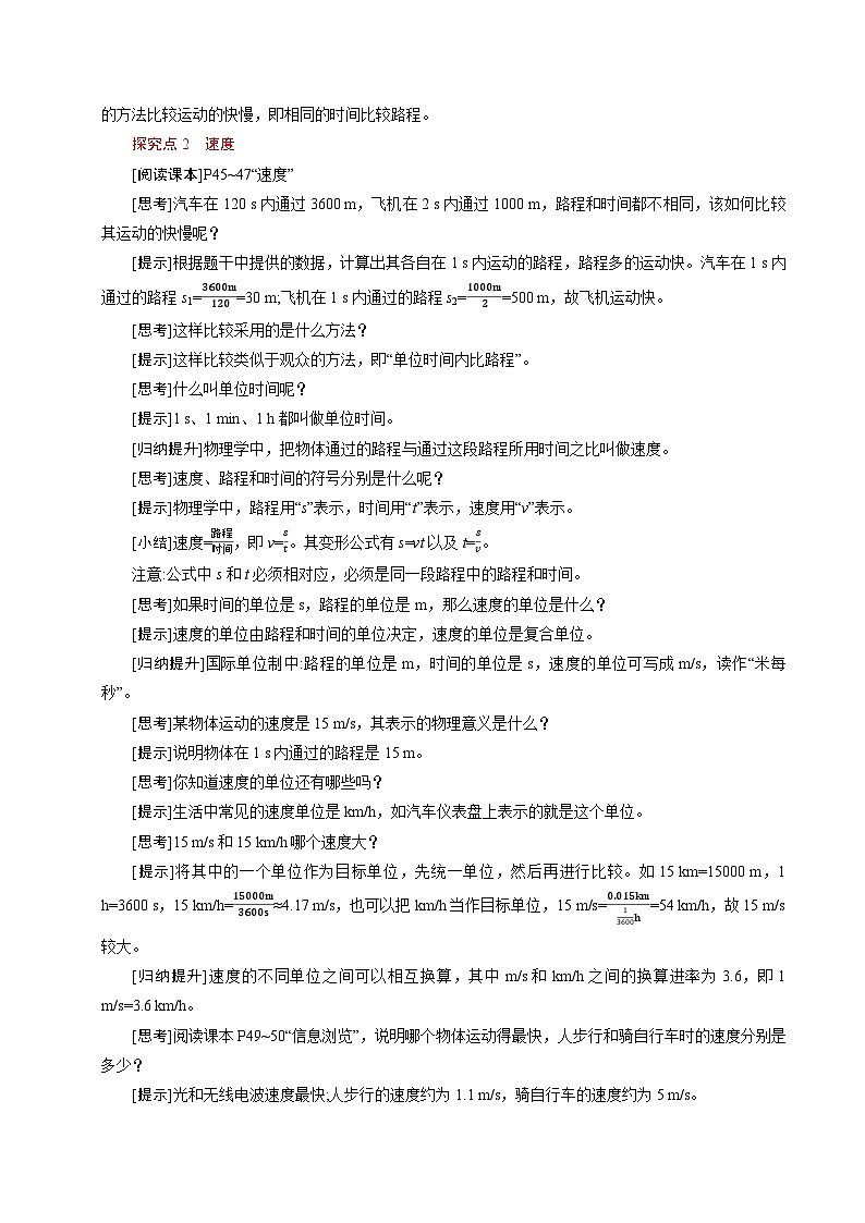 7.2 运动的快慢 速度（教学设计）第3页