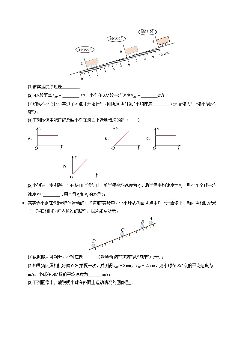 7.2 运动的快慢 速度（练习）第2页