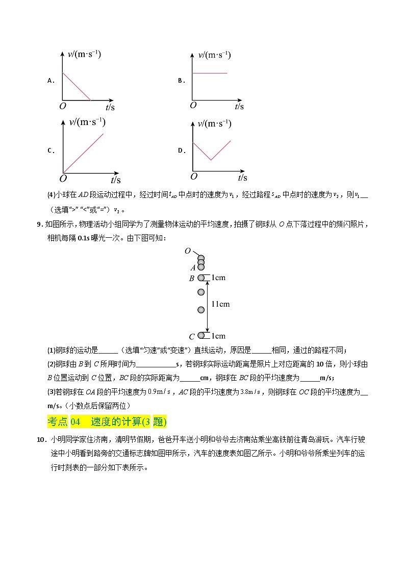 7.2 运动的快慢 速度（练习）第3页