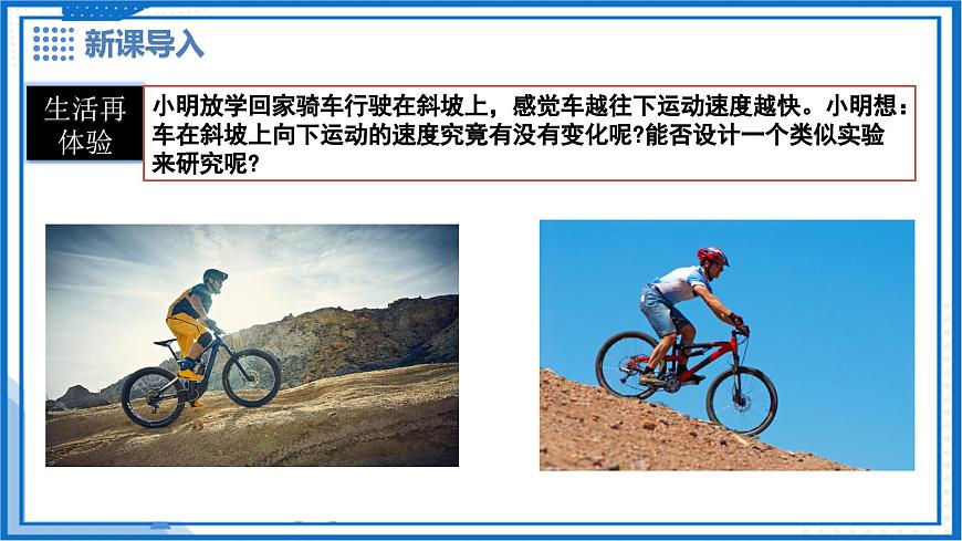 7.2 运动的快慢 速度（第2课时） - 初中物理八年级下册 同步教学课件（沪粤版2024）第3页