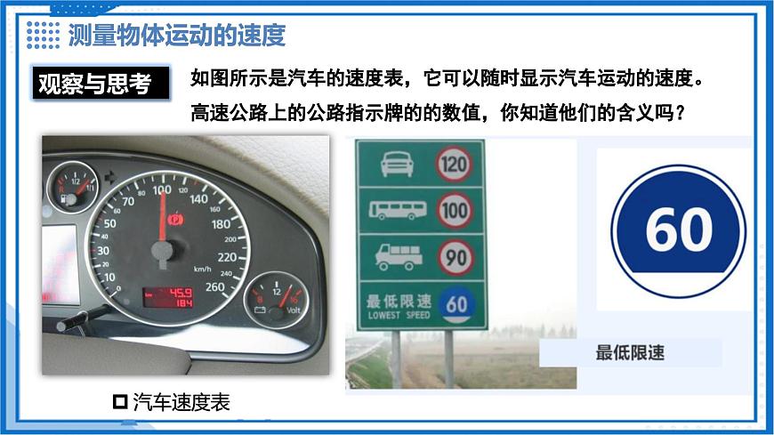 7.2 运动的快慢 速度（第2课时） - 初中物理八年级下册 同步教学课件（沪粤版2024）第4页