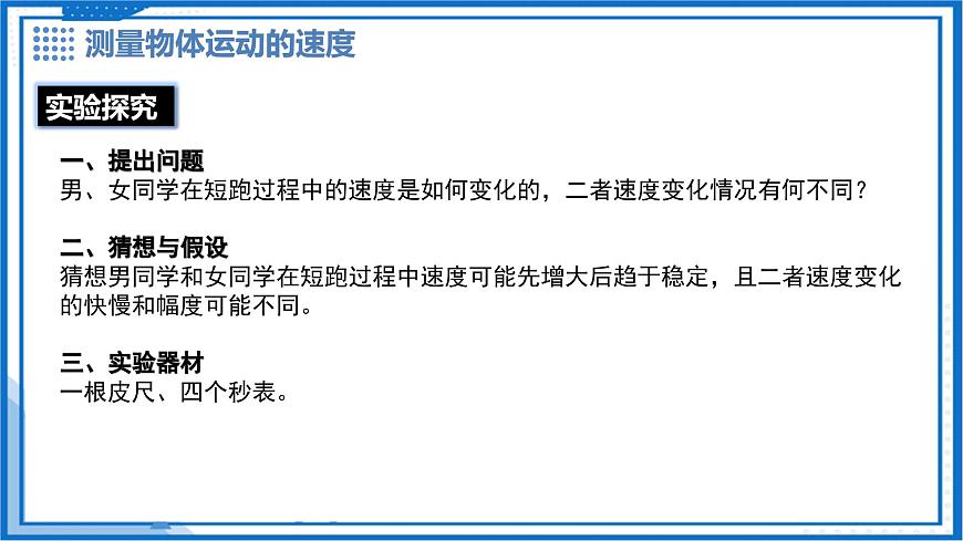 7.2 运动的快慢 速度（第2课时） - 初中物理八年级下册 同步教学课件（沪粤版2024）第5页