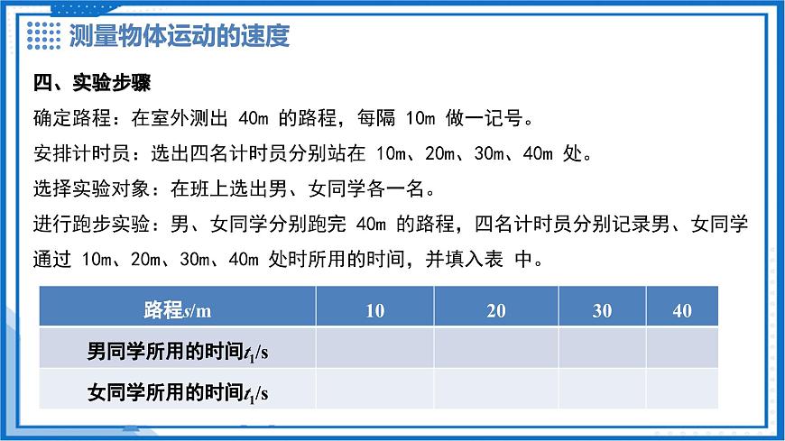 7.2 运动的快慢 速度（第2课时） - 初中物理八年级下册 同步教学课件（沪粤版2024）第6页