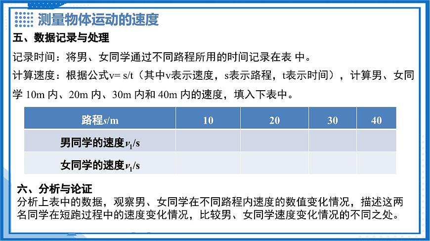 7.2 运动的快慢 速度（第2课时） - 初中物理八年级下册 同步教学课件（沪粤版2024）第7页