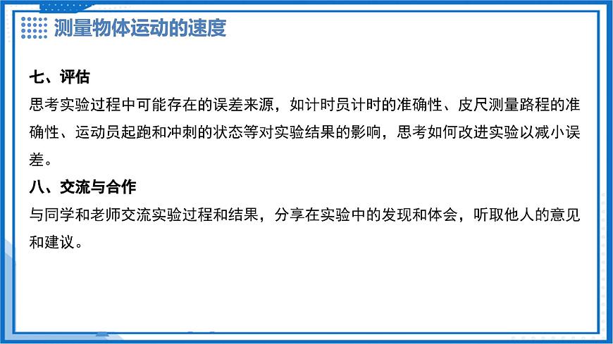 7.2 运动的快慢 速度（第2课时） - 初中物理八年级下册 同步教学课件（沪粤版2024）第8页