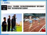 7.2 運(yùn)動(dòng)的快慢 速度 - 初中物理八年級(jí)下冊(cè) 同步教學(xué)課件+教學(xué)設(shè)計(jì)+同步練習(xí)（滬粵版2024）