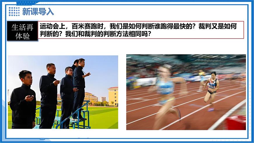 7.2 运动的快慢 速度（第1课时） - 初中物理八年级下册 同步教学课件（沪粤版2024）第3页