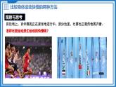7.2 運(yùn)動(dòng)的快慢 速度 - 初中物理八年級(jí)下冊(cè) 同步教學(xué)課件+教學(xué)設(shè)計(jì)+同步練習(xí)（滬粵版2024）