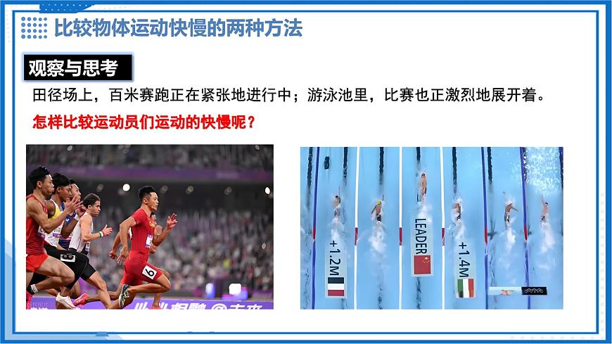 7.2 运动的快慢 速度（第1课时） - 初中物理八年级下册 同步教学课件（沪粤版2024）第4页