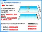 7.2 運(yùn)動(dòng)的快慢 速度 - 初中物理八年級(jí)下冊(cè) 同步教學(xué)課件+教學(xué)設(shè)計(jì)+同步練習(xí)（滬粵版2024）