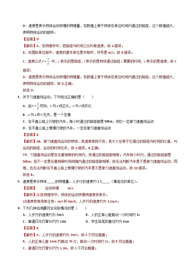 7.2 运动的快慢 速度（练习）（含答案解析）第2页