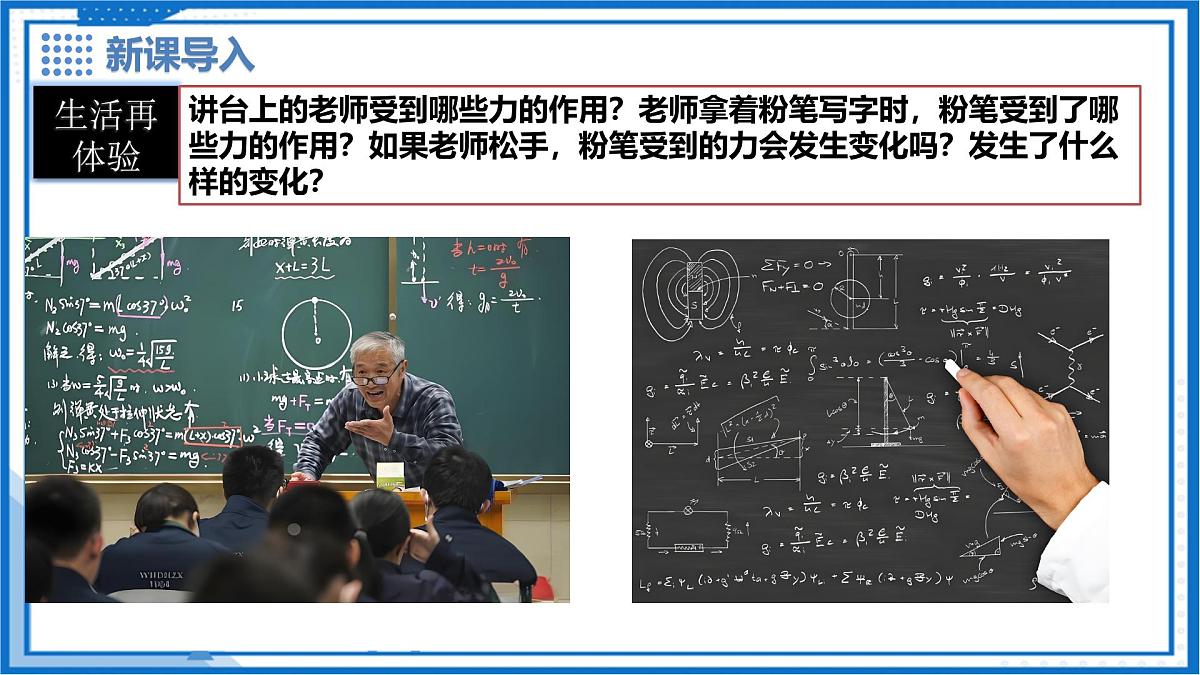 7.4 同一直线上二力的合成 - 初中物理八年级下册 同步教学课件（沪粤版2024）第3页