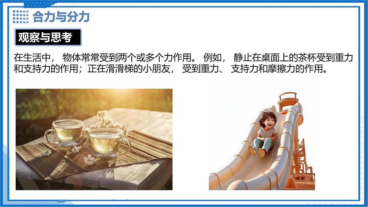 7.4 同一直线上二力的合成 - 初中物理八年级下册 同步教学课件（沪粤版2024）第4页