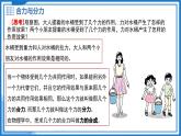 7.4 同一直線上二力的合成 - 初中物理八年級(jí)下冊(cè) 同步教學(xué)課件+教學(xué)設(shè)計(jì)+同步練習(xí)（滬粵版2024）