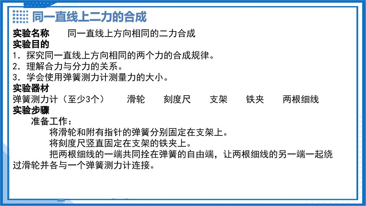 7.4 同一直线上二力的合成 - 初中物理八年级下册 同步教学课件（沪粤版2024）第6页