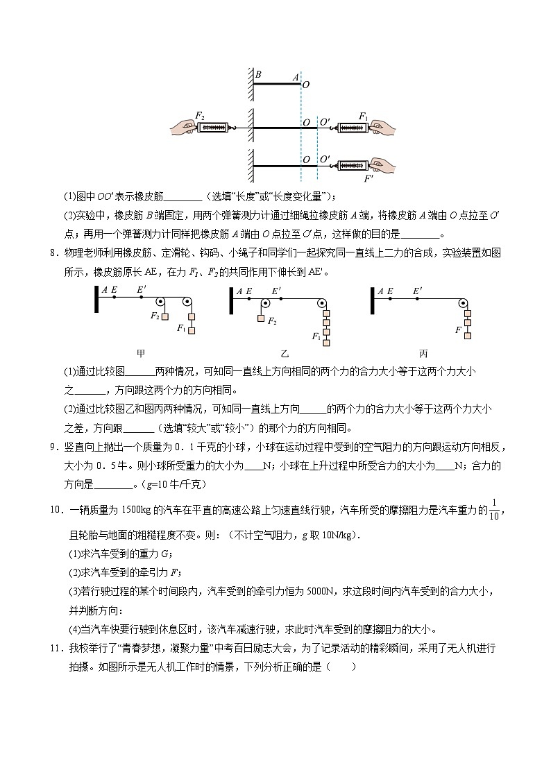 7.4 同一直线上二力的合成（练习）第3页