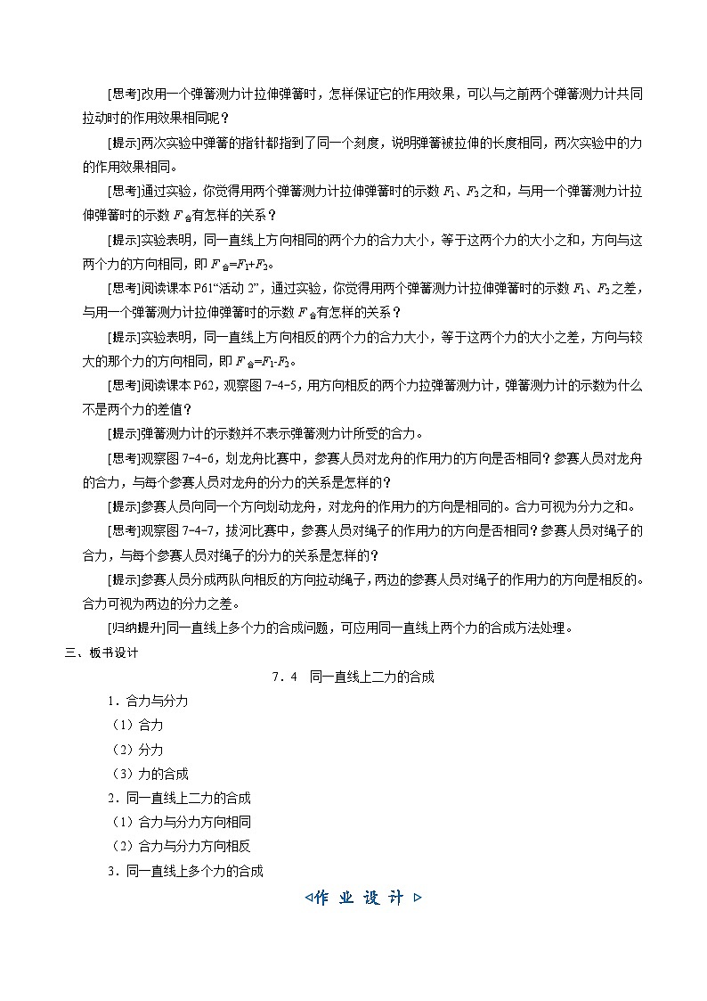 7.4 同一直线上二力的合成（教学设计）第3页