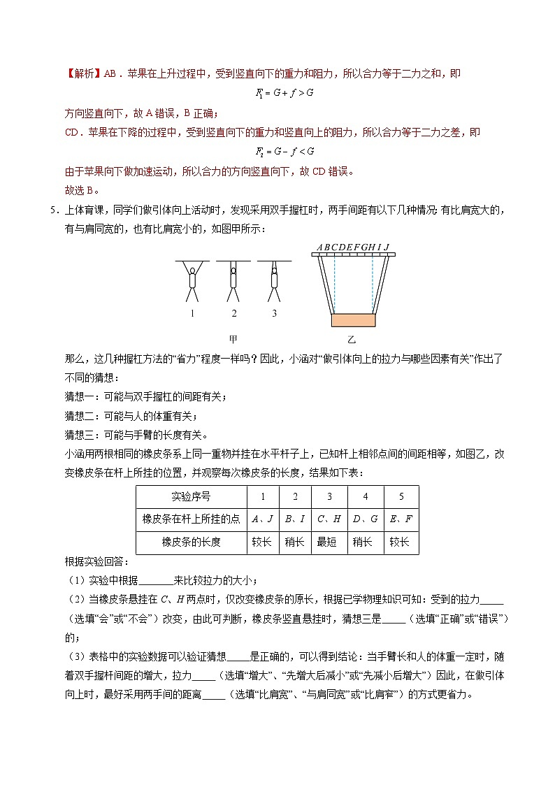 7.4 同一直线上二力的合成（练习）（含答案解析）第3页