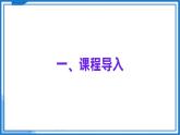第七章 跨學(xué)科實(shí)踐“制訂一個(gè)提高自己短跑速度的計(jì)劃” - 初中物理八年級(jí)下冊(cè) 同步教學(xué)課件+教學(xué)設(shè)計(jì)（滬粵版2024）