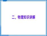第七章 跨學(xué)科實(shí)踐“制訂一個(gè)提高自己短跑速度的計(jì)劃” - 初中物理八年級(jí)下冊(cè) 同步教學(xué)課件+教學(xué)設(shè)計(jì)（滬粵版2024）