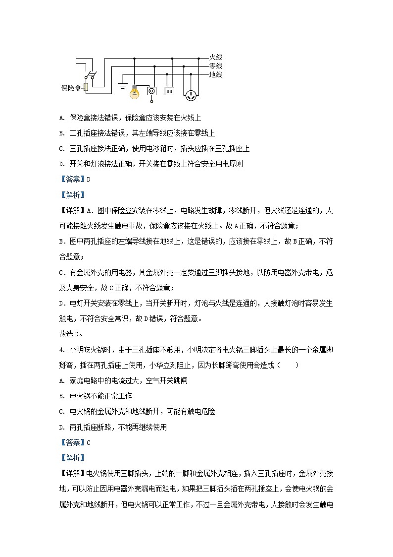 2023-2024学年河北省石家庄九年级上学期物理10月月考试题及答案第3页