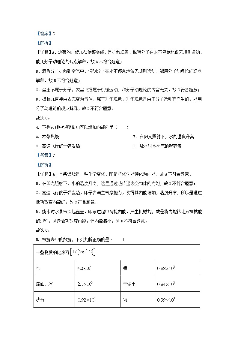 2023-2024学年河北省石家庄九年级上学期物理第一次月考试题及答案第2页