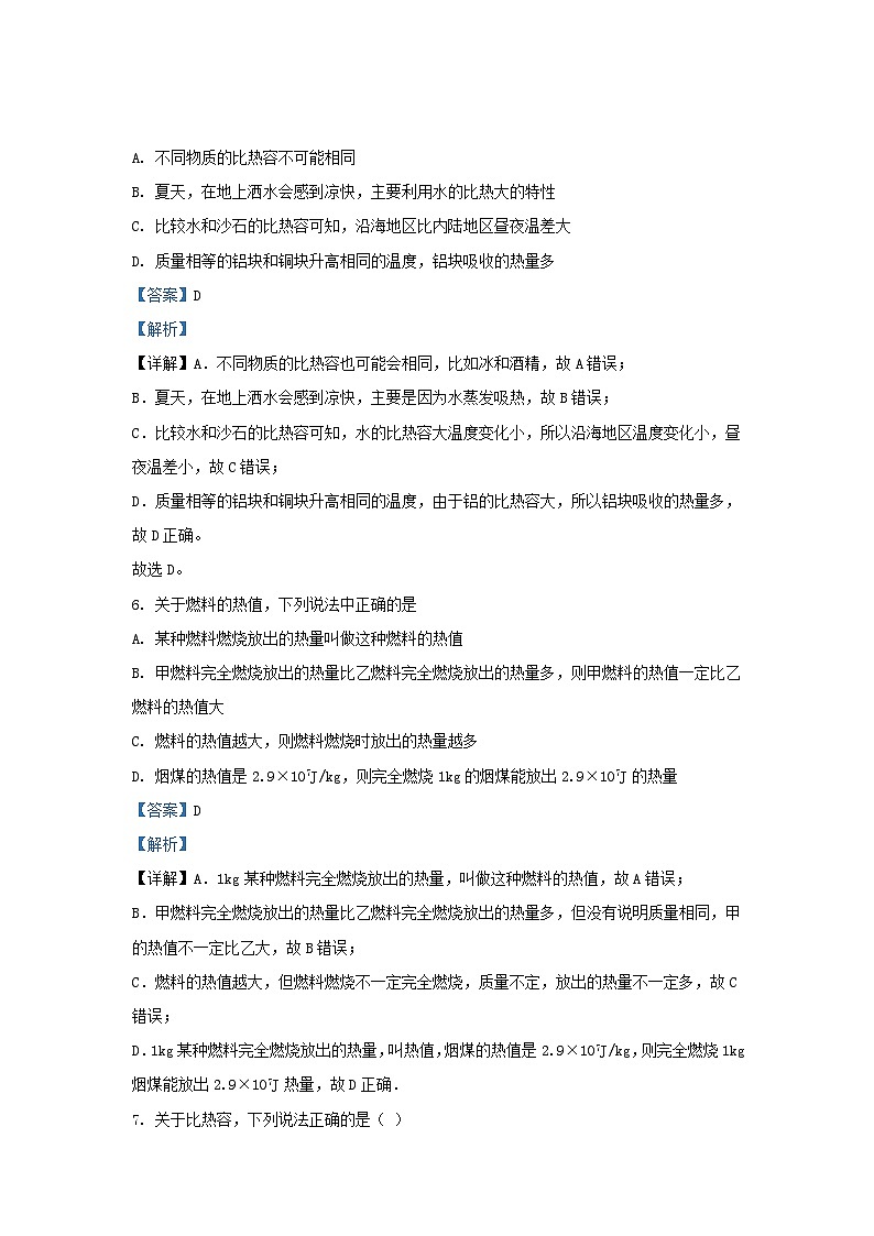 2023-2024学年河北省石家庄九年级上学期物理第一次月考试题及答案第3页