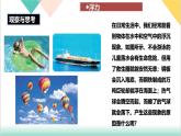 9.1 浮力（同步課件）-2024-2025學年八年級物理下冊（滬粵版2024）