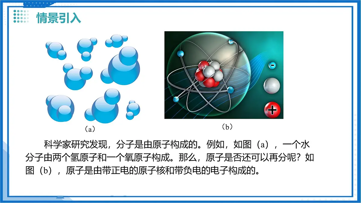 10.3 探索更小的微粒（课件）-2024-2025学年八年级物理下册（苏科版2024）第2页