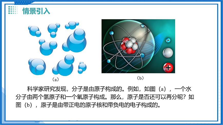 10.3 探索更小的微粒（课件）-2024-2025学年八年级物理下册（苏科版2024）第2页