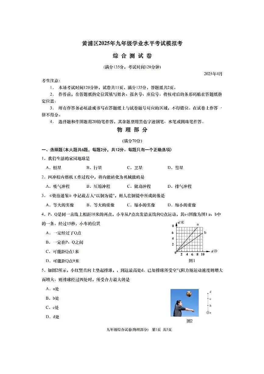 2025年上海市黄浦区初三物理中考二模试卷及其答案第1页