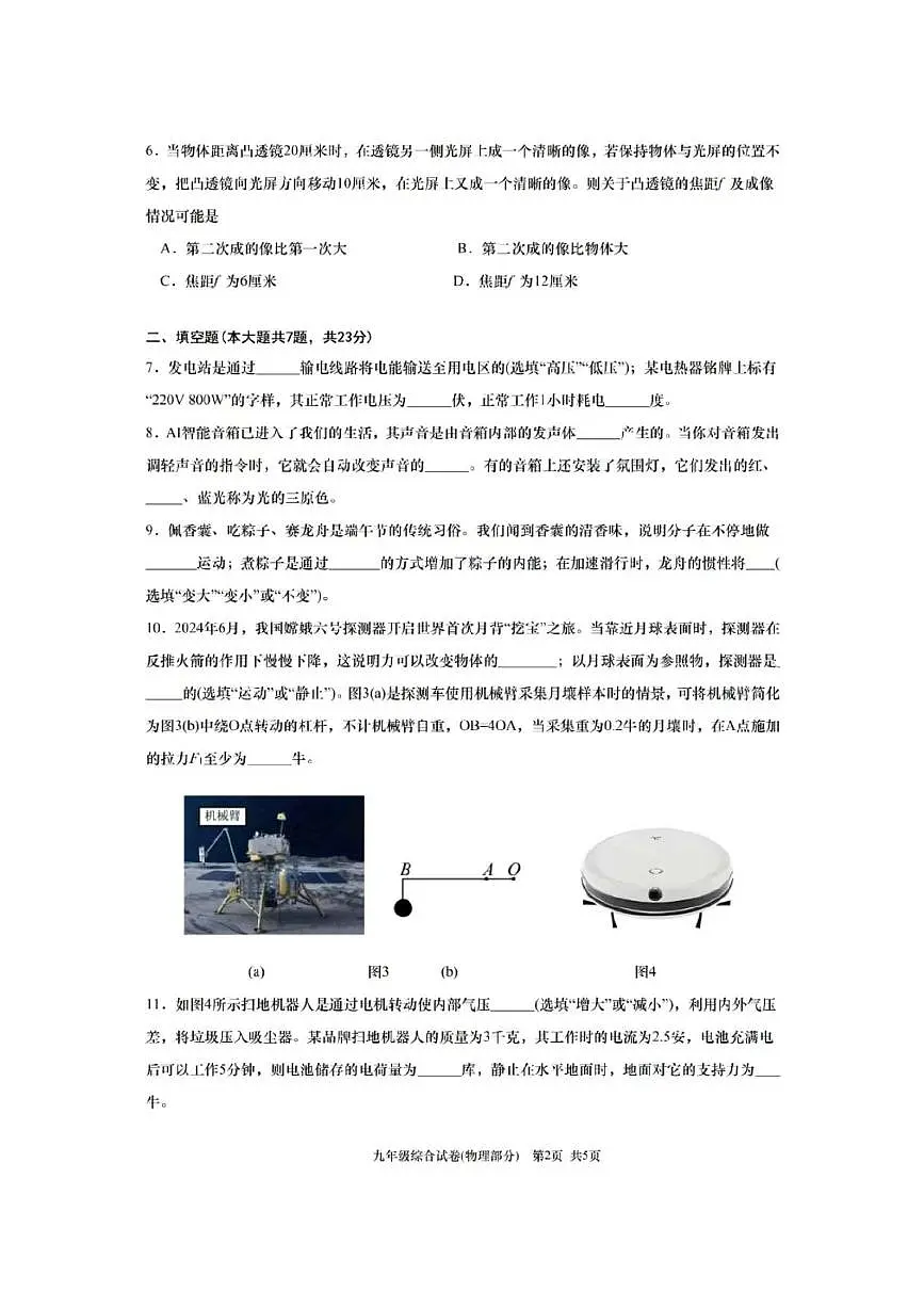 2025年上海市黄浦区初三物理中考二模试卷及其答案第2页